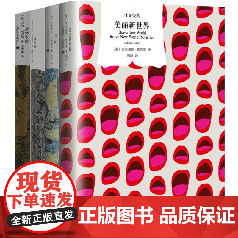 我们/一九八四/动物农场/美丽新世界 反乌托邦名著文集 欧美外国文学小说 上海译文出版社 动物庄园高清大图
