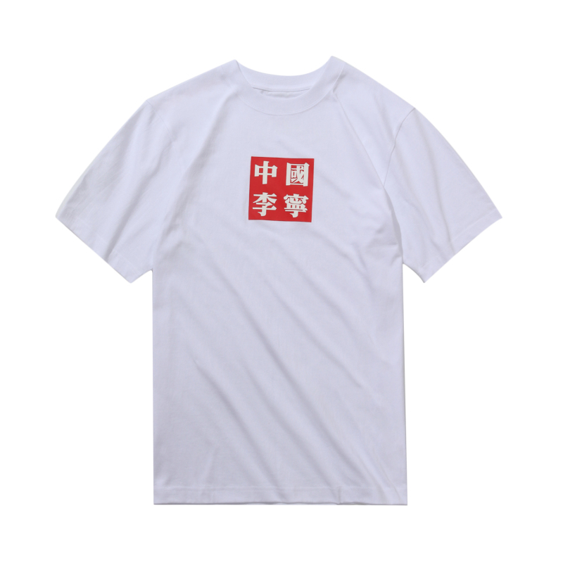 中国李宁纽约时装周系列t恤男女同款纯色印花时尚休闲短袖ahsn749