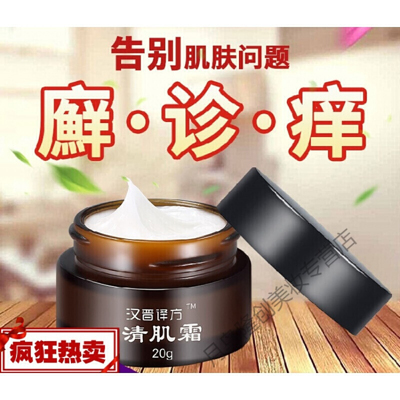 汉晋译方本乳膏汉晋译方本乳膏成人儿童止皮肤肛周瘙痒膏疹藓私处全身