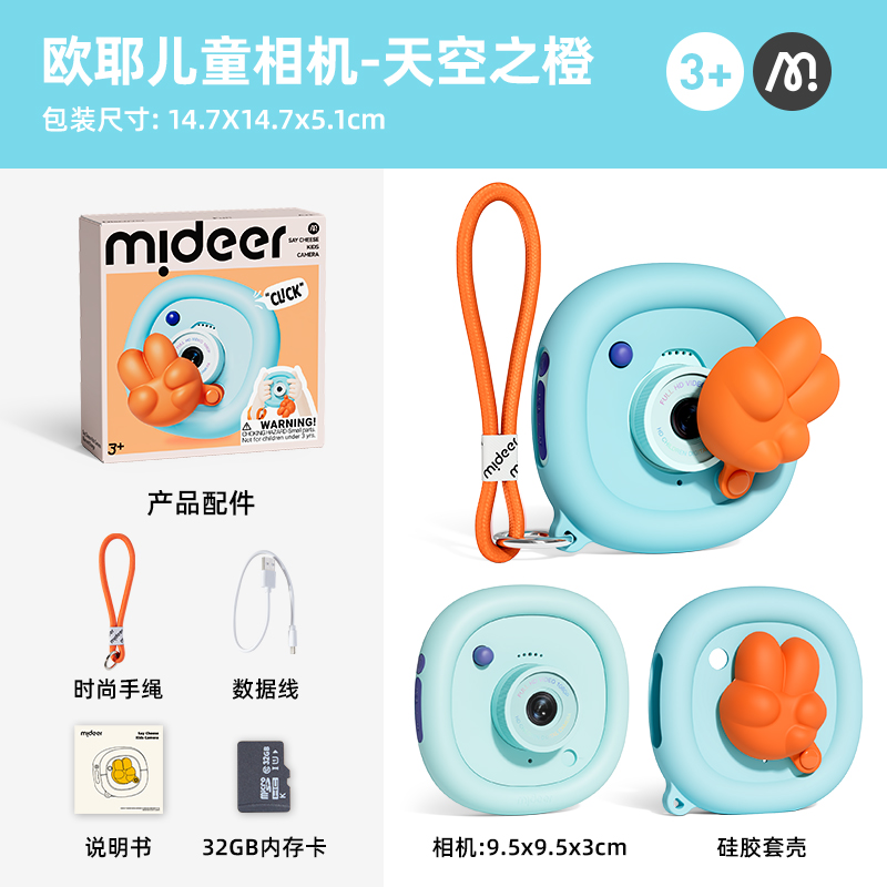 mideer弥鹿儿童照相机2025新款可拍照录像玩具儿童拍立得生日礼物专业早教教具 欧耶儿童相机-天空之橙【内置32GB内存】