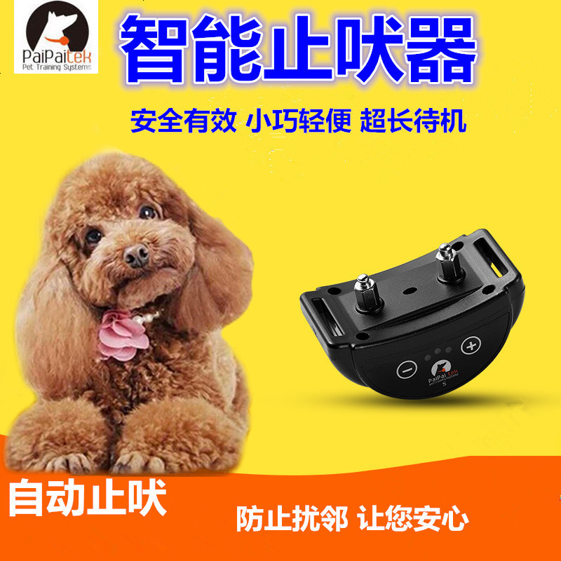 适用于自动充电防水声控电击电项圈狗狗止吠器小型犬训狗器狗叫