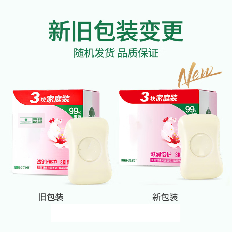 西亚斯健康香皂滋润倍护3块装 抑菌99% 沐浴洗澡肥皂洗手男女儿童通用高清大图