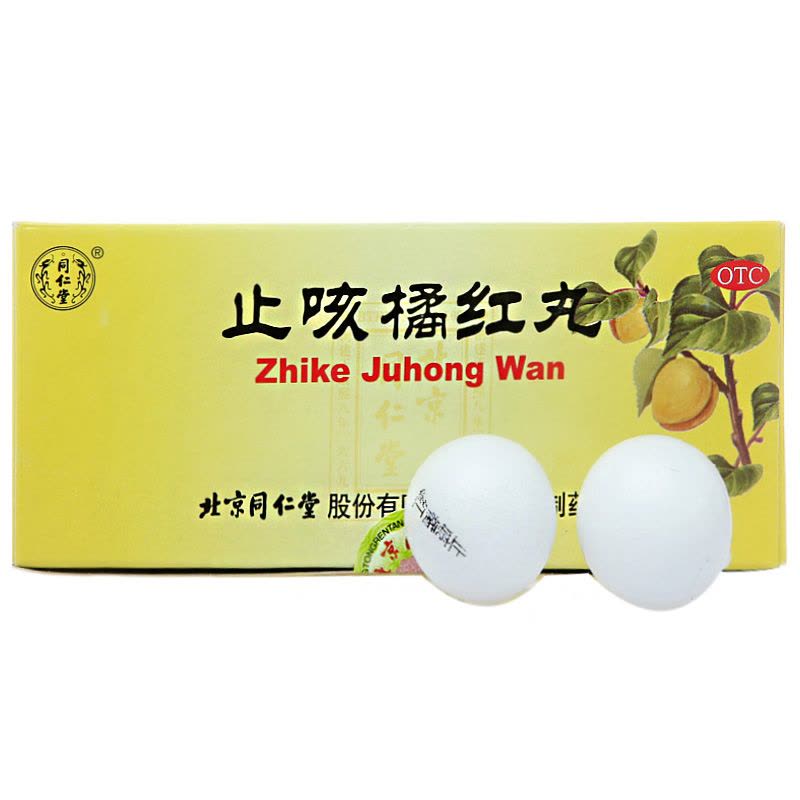 同仁堂 止咳橘红丸 6g*10丸/盒图片