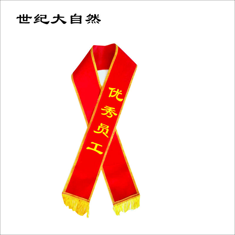 世纪大自然 绶带 1.8X0.13M 条高清大图