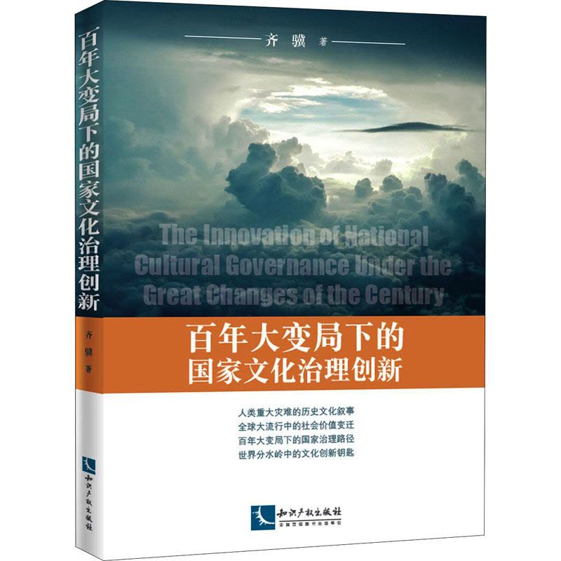 百年大变局下的国家文化治理创新图片