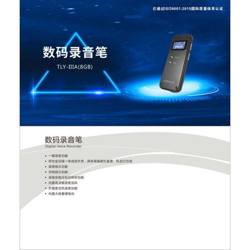 数智畅想数码录音笔TLY-IIIA(8GB)支高清大图