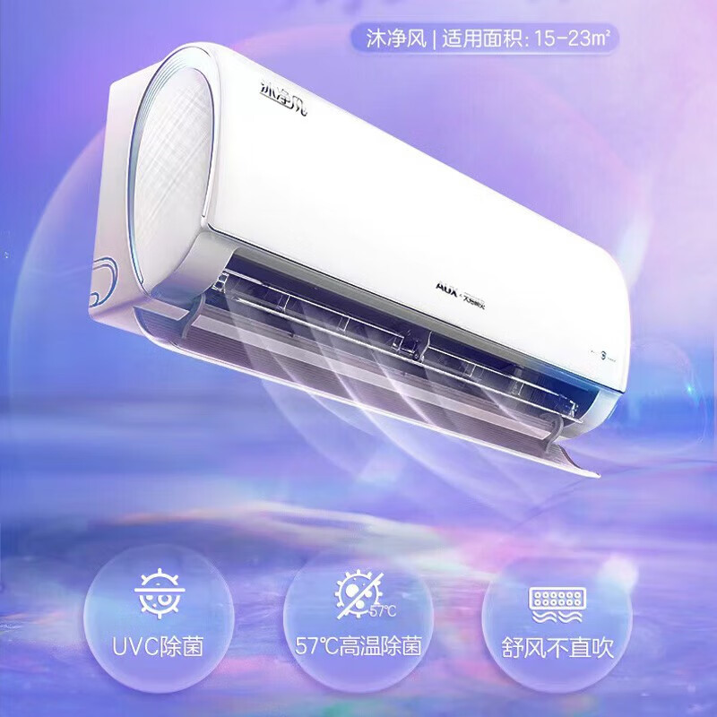 奥克斯(AUX)空调挂机 沐净风 1.5匹 新一级变频 大风口UVC除菌空调KFR-35GW/BpR3DQC19(B1)高清大图