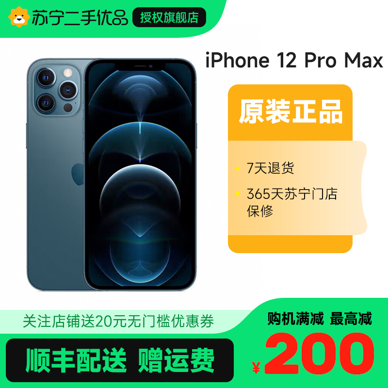 [苏宁二手 95新]Apple/苹果iPhone 12 Pro Max 256G 海蓝色国行全网通5G二手手机