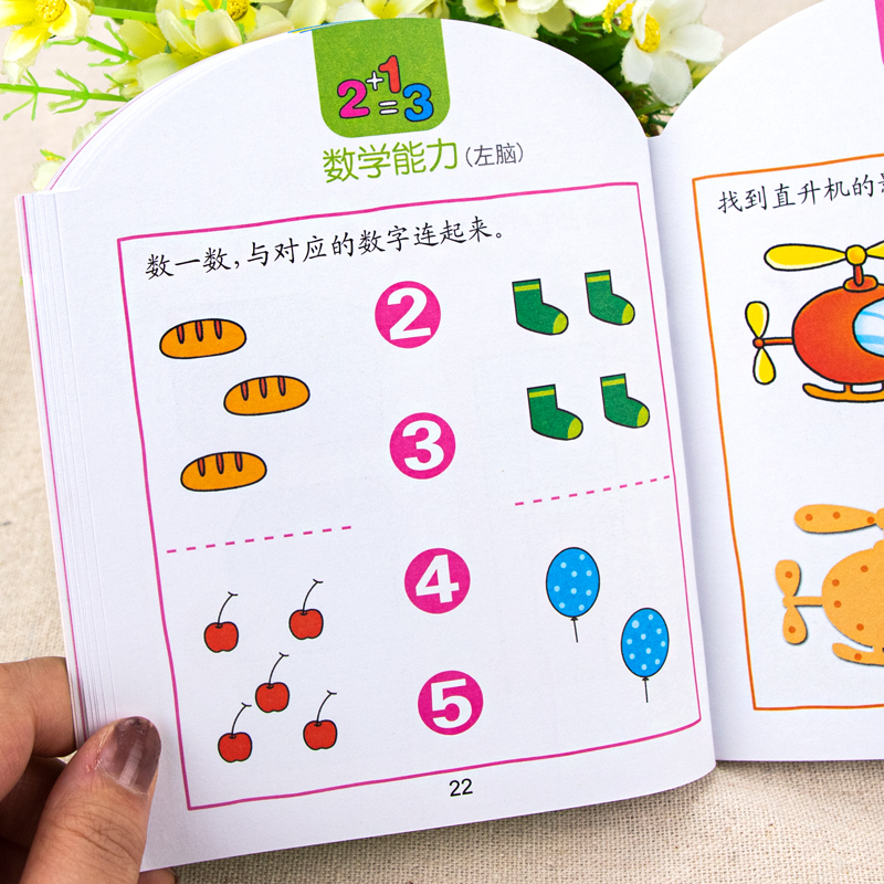 [3-4岁]全脑训练+孩子爱做的思维训练 全2册 [正版]一问一答大脑训练3-4岁宝宝全脑开发逻辑思维训练幼儿园大班左右高清大图