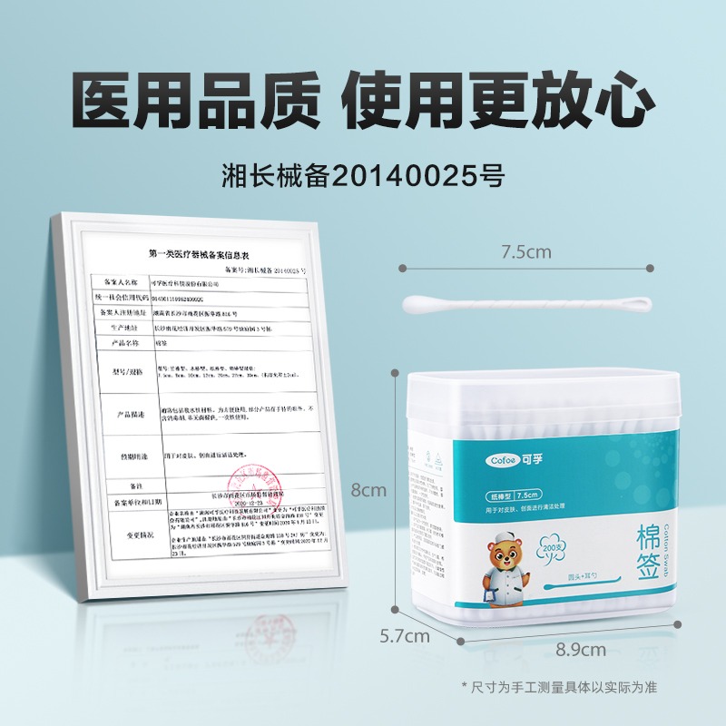 可孚掏耳棉签医用级挖耳勺棉棒婴儿宝宝专用一次性双头棉花棒1428高清大图