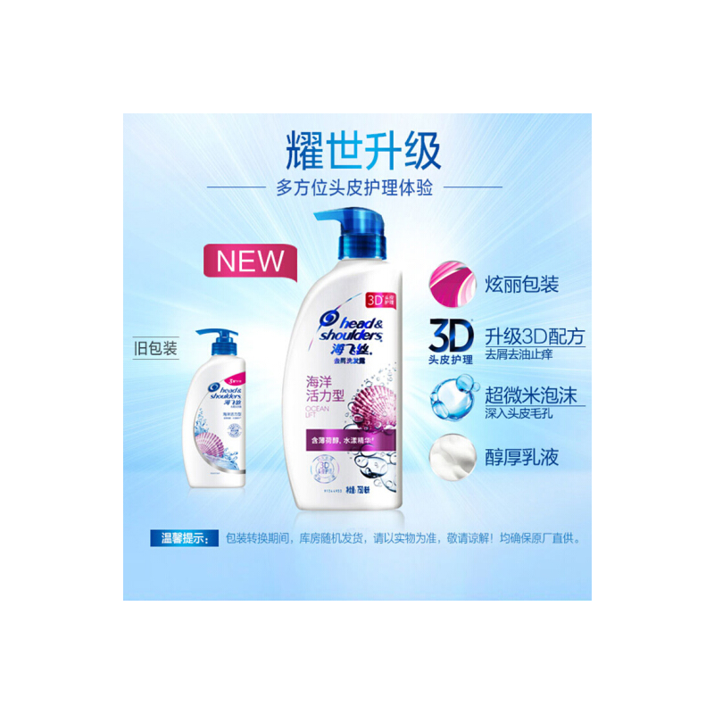 海飞丝 海洋活力型洗发露洗发水 750ML