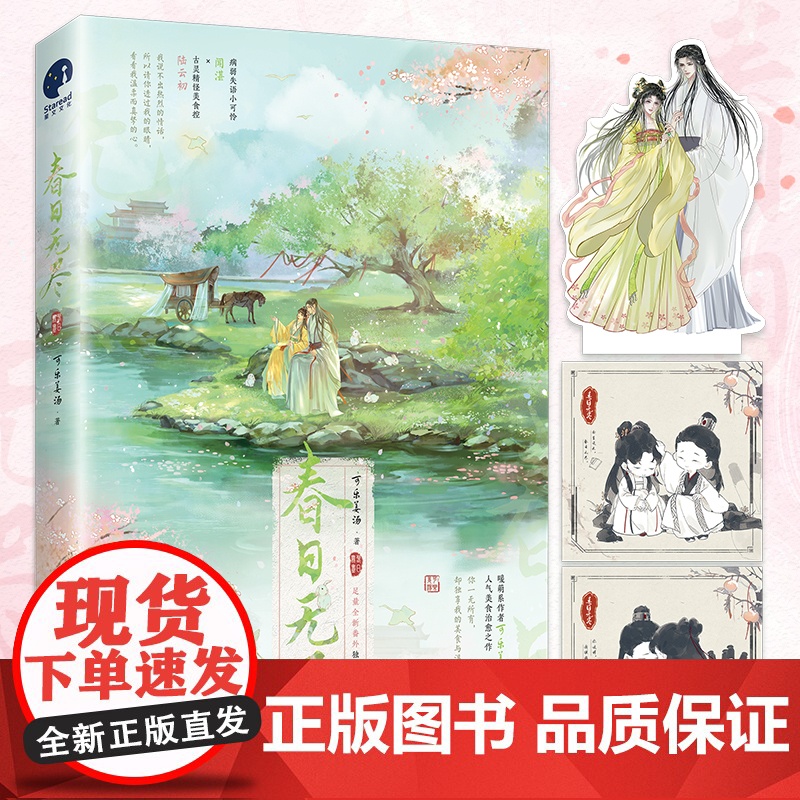 春日无尽(网络原名《投喂病弱男配》;暖萌系作者可乐姜汤GB向美食治愈之作)高清大图