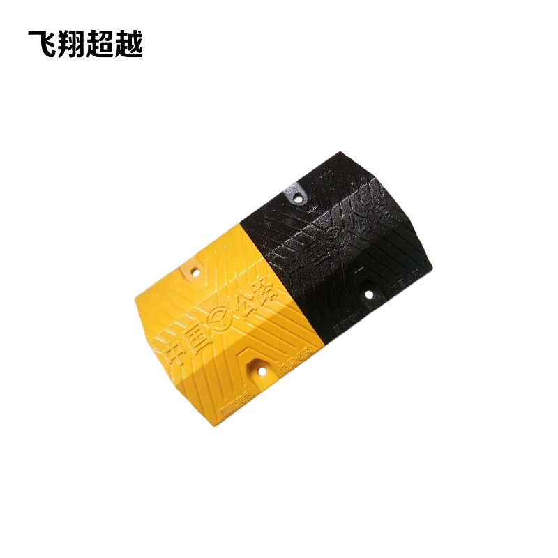 飞翔超越 减速带铸钢 250*300*70mm 块高清大图