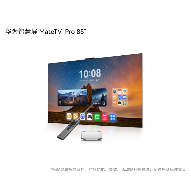 华为智慧屏 MateTV Pro 85英寸 灵犀创新交互 超高清液晶平板电视机 HD8XEDIJ高清大图