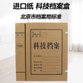 北京市档案局标准监制科技档案盒5CM 10个/包