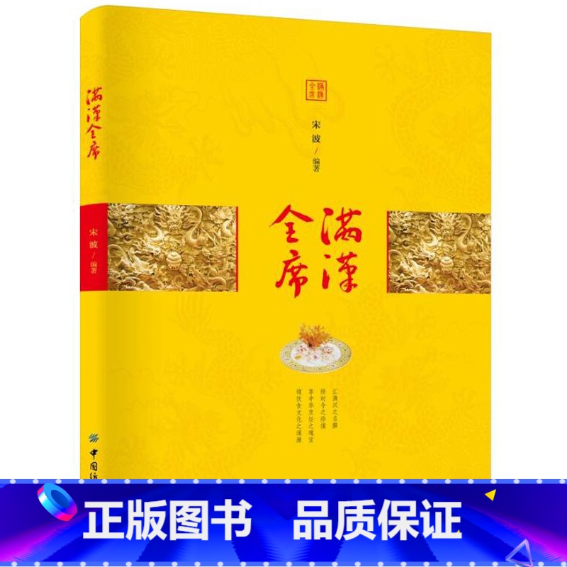 [正版]满汉全席 舌尖上的食谱菜谱书籍 御膳大观 菜谱书家常菜大全食谱家常菜谱家用厨师书 烹饪书籍做菜名菜谱新手入门美高清大图