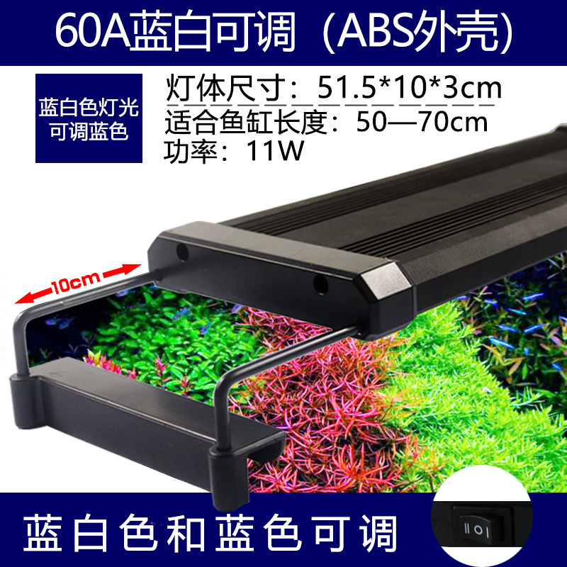 支架鱼缸灯照明灯增艳led灯防水缸水灯全光谱鱼缸水族箱 默认尺寸 A款60A蓝白色适合50-70cm鱼缸使用