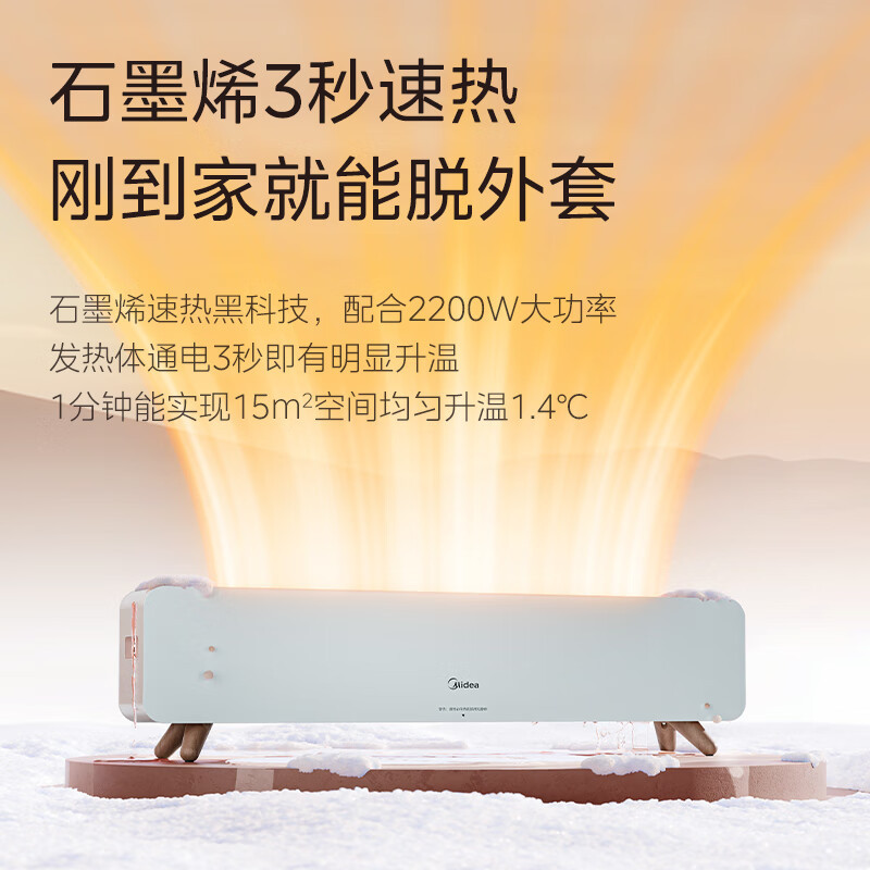 Midea/美的踢脚线HDS22CK(查卡盐湖)石墨烯家用电暖气浴室防水速热电暖器节能省电移动地暖客厅卧室大面积全屋升温高清大图