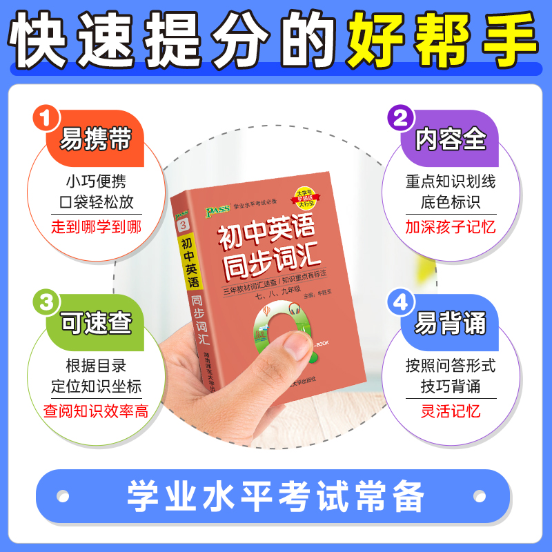 古诗文 初中通用 [正版]Qbook口袋书初中英语同步词汇小册子单词大全七八九年级速查速记手册初一二三中考备考复习资料通高清大图