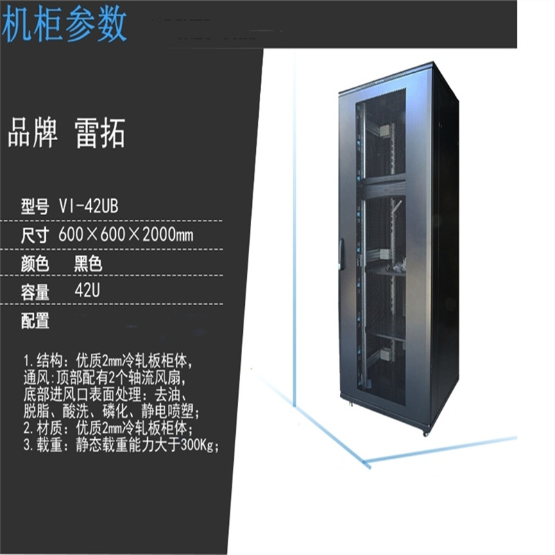 雷拓 VI-42UB 广播专业机柜(单位:台)高清大图