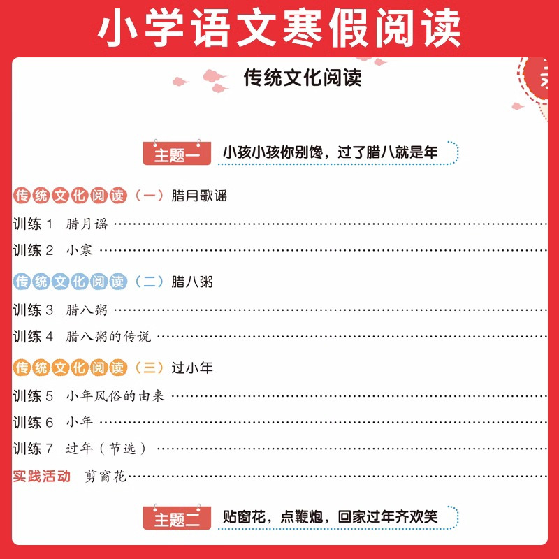 [语文]寒假阅读(人教版) 小学一年级 [正版]2024一本小学语文寒假阅读理解专项训练书每日一练人教版 一年级上册寒假