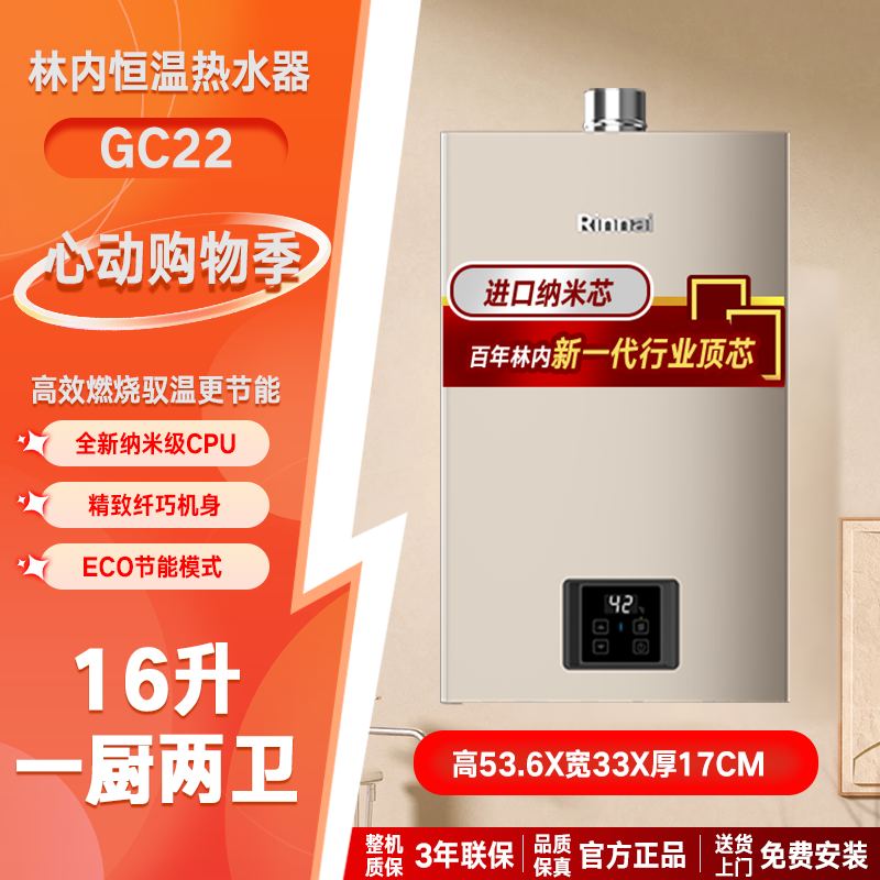 [小蛮腰PRO]林内16升家用恒温燃气热水器16GC22节能ECO变频恒温 同款GD32高清大图