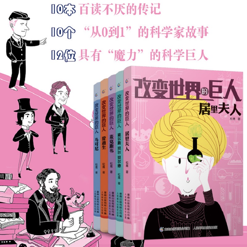 [全7册]中国科学巨人 [正版]科学巨人中国科学家的榜样故事 袁隆平邓稼先詹天佑华罗庚林巧雅茅以升竺可桢的传记故事 张桂高清大图