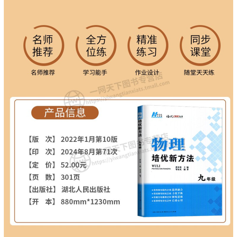物理 九年级 初中通用 [正版]黄东坡 数学培优新方法七年级典藏版初中数学物理化学七八九年级上下册应用题数学培优奥赛探究