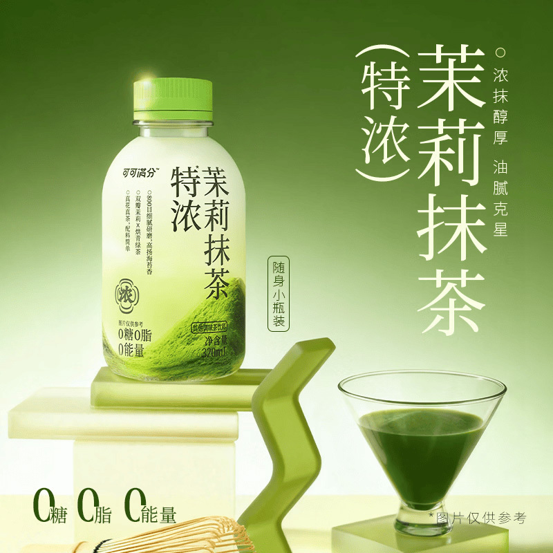 可可满分特浓茉莉抹茶微润回甘入口顺滑浓郁320ml*15瓶高清大图