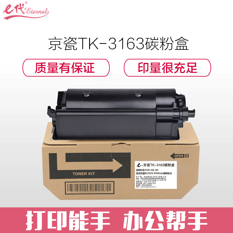 E代经典TK-3163碳粉盒鼓粉分离单只装黑色(支)高清大图