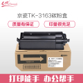 E代经典TK-3163碳粉盒鼓粉分离单只装黑色(支)