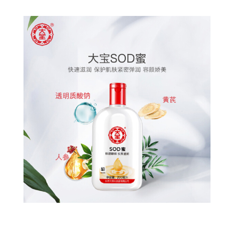 XN 大宝SOD蜜200ml(乳液 面霜 补水保湿 多效滋润霜 ) 双支装