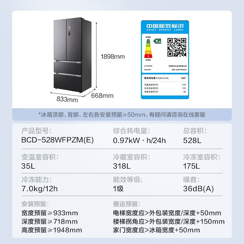 美的(Midea)[508升级款]9分钟急速净味528升法式四开门多门冰箱大容量家用智能BCD-528WFPZM(E)