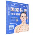 国家标准穴位挂图(附经络穴位使用图册男性真人修订版共3张)