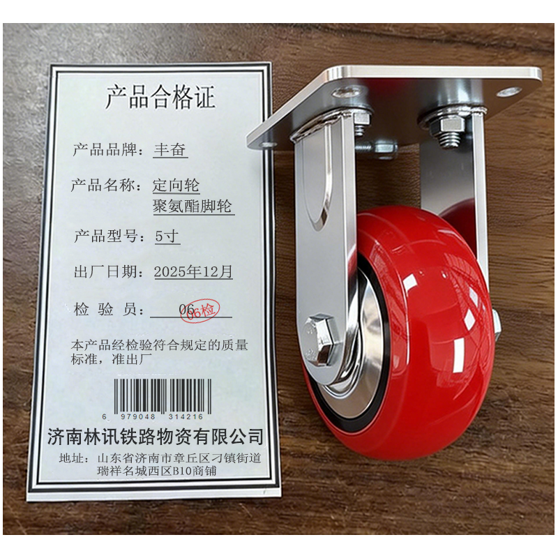 丰奋 定向轮 聚氨酯脚轮 5寸 个高清大图