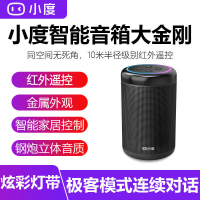 小度智能音箱大金刚 WiFi/蓝牙音箱 炫彩灯带 金属外观 红外遥控器 海量内容 贴心儿童模式 智能语音操控音响