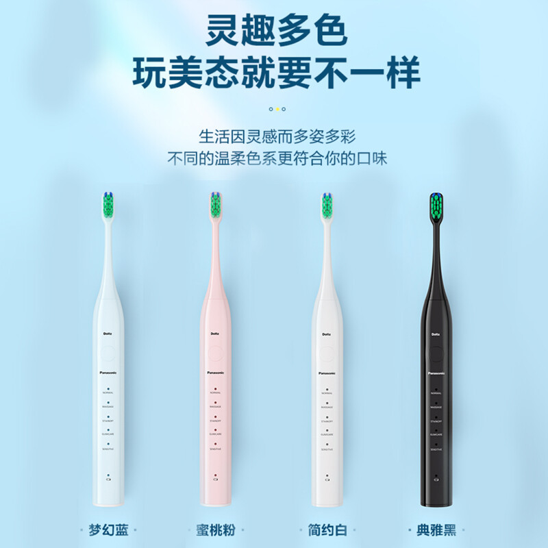 松下(panasonic)电动牙刷 EW-DC01 声波振动 软毛洁牙成人 礼盒礼物送男友送女友