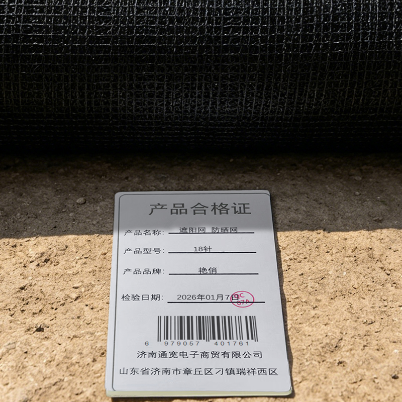 艳俏 遮阳网 防晒网 18针/平方米