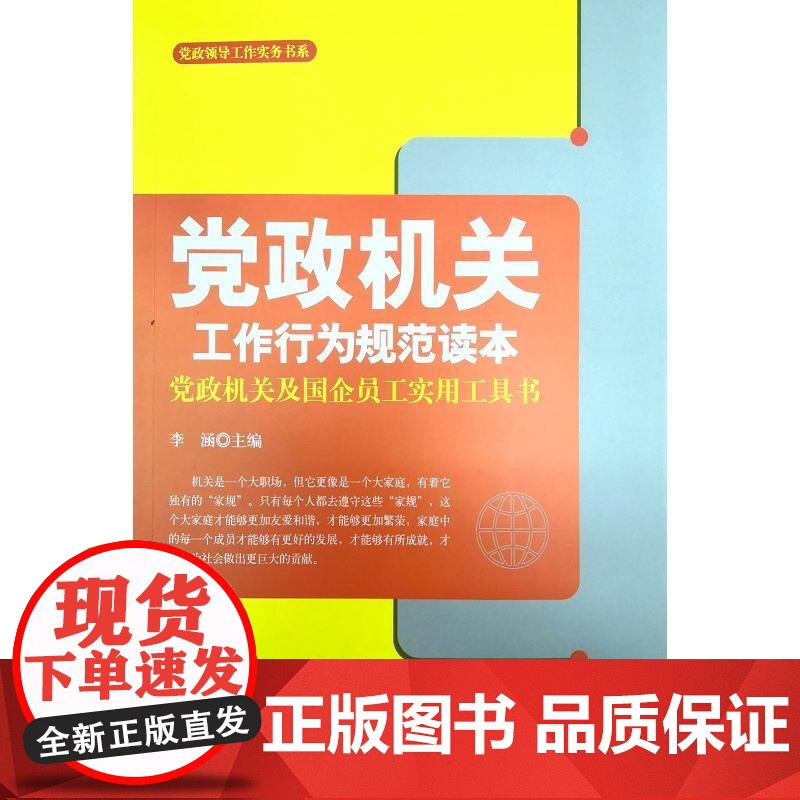 党政机关工作行为规范读本高清大图