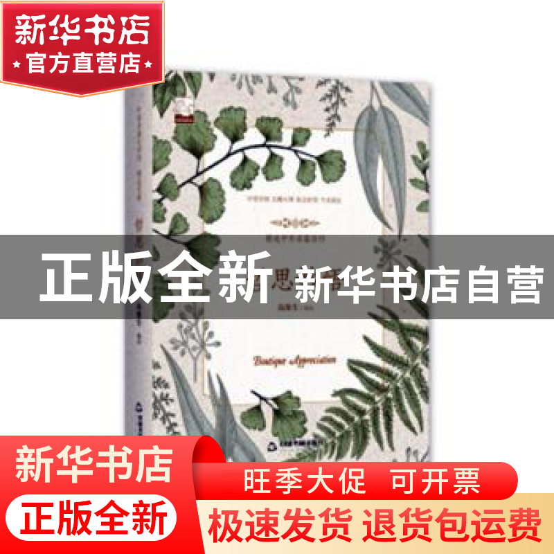 正版 哲思妙悟 高维生 中国书籍出版社 9787506839884 书籍高清大图