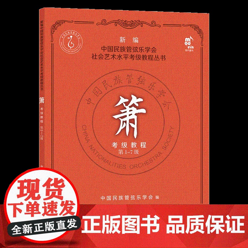 [央视网]箫考级教程 第1-7级XD高清大图