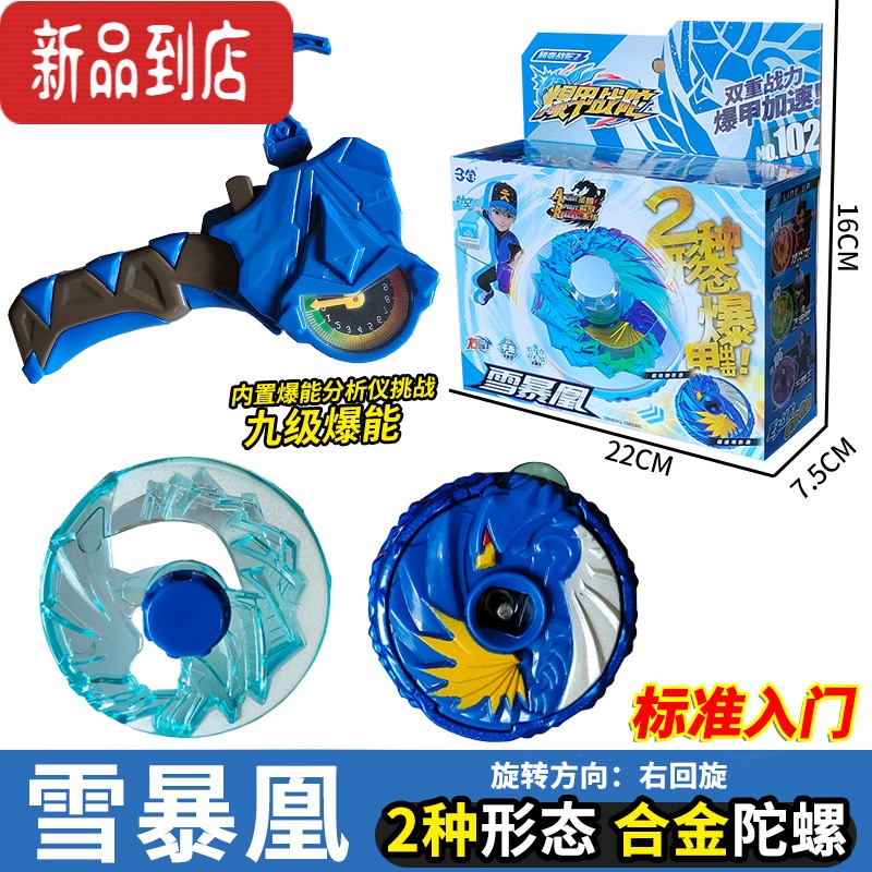 爆甲战陀单陀螺2新款暴甲陀螺超变战陀三星战陀王玩具全套炎龙 雪暴凰