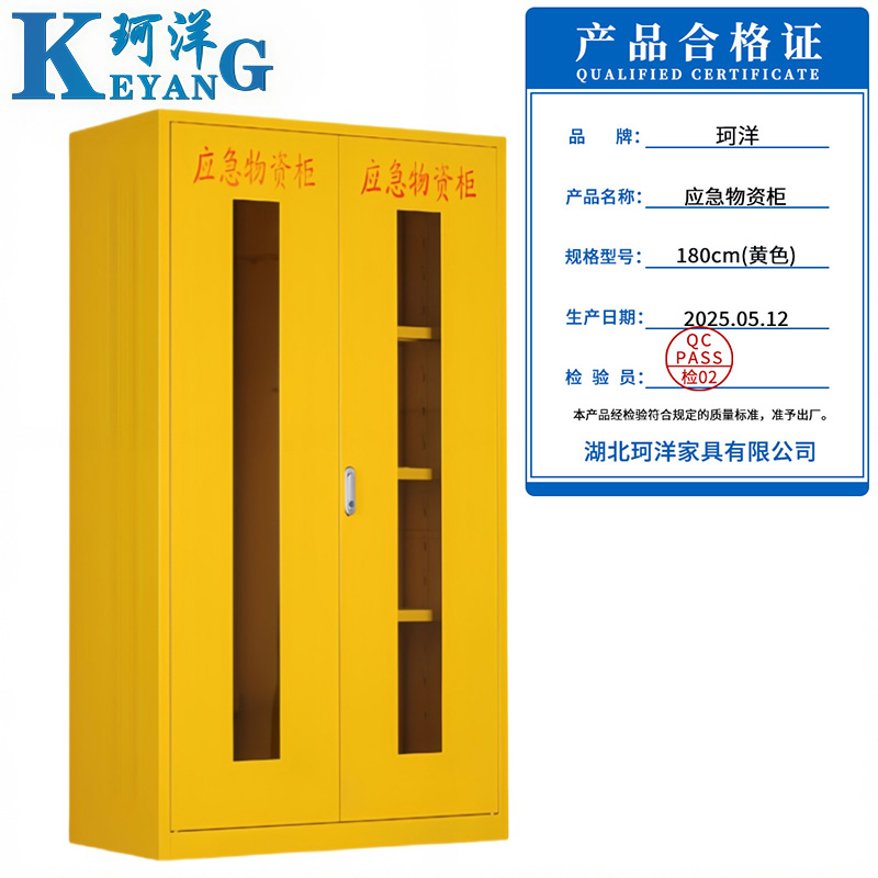 珂洋 应急物资柜 180cm(黄色) 台高清大图
