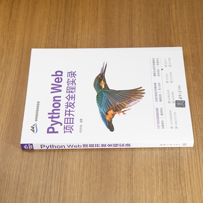 正版新书]Python Web项目开发全程实录明日科技9787302672555高清大图