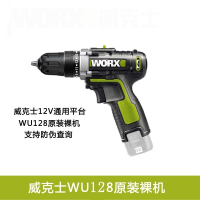 闪电客士12V充电钻WU151WU127WU128WX128配件电池充电器裸机 WU128裸机（不含电池充电器）