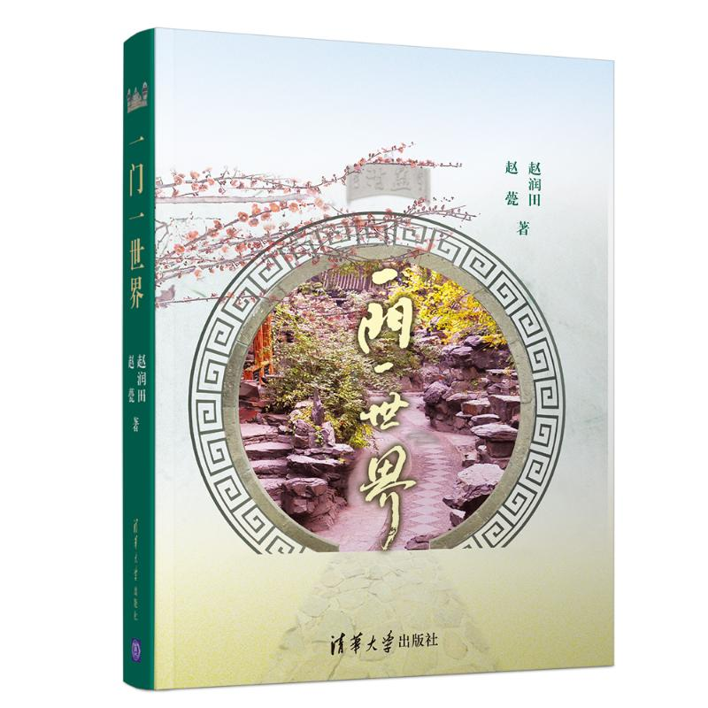 醉染图书一门一世界9787306354高清大图