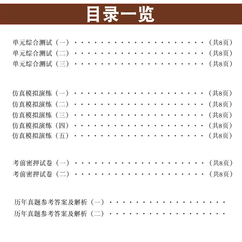 华职教育自学考试 00452教育统计与测量阶梯式突破试卷 单元综合测试仿真试题演练考前密押试卷附历年真题 学高清大图
