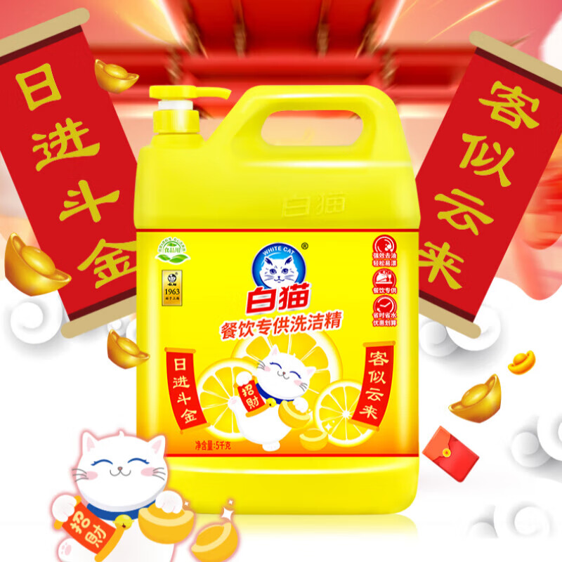 白猫餐饮专供洗洁精5kq(招财猫)