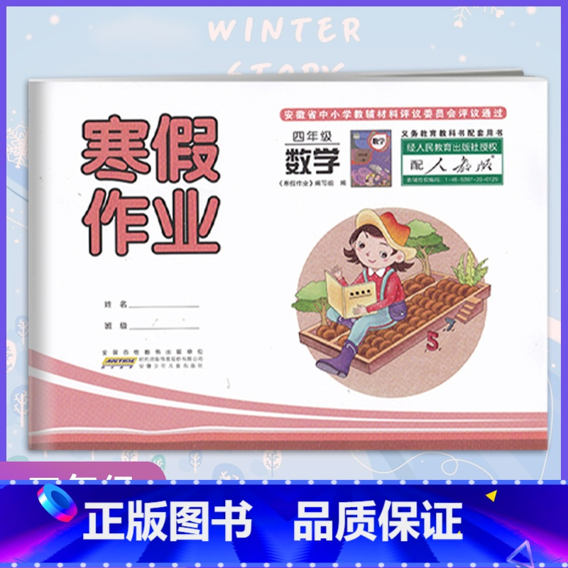 至:山西阳泉城区共1个商家安徽省 数学 [正版]2022版寒假作业四年级