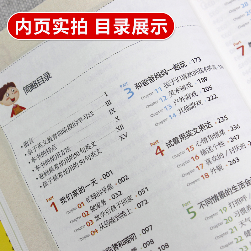 [正版]元! 美国家庭万用亲子英文套装简体双语版从出生到出国一部让你用20年的会话书8000句少儿英语读物浙江大学高清大图